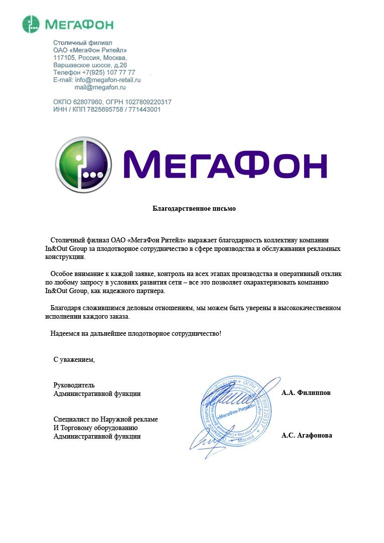 Образец договора мегафон