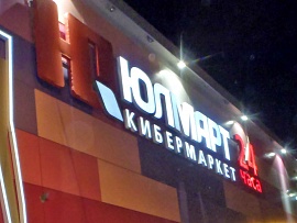 2014.02.15 - ремонт светодиодной рк - Юлмарт